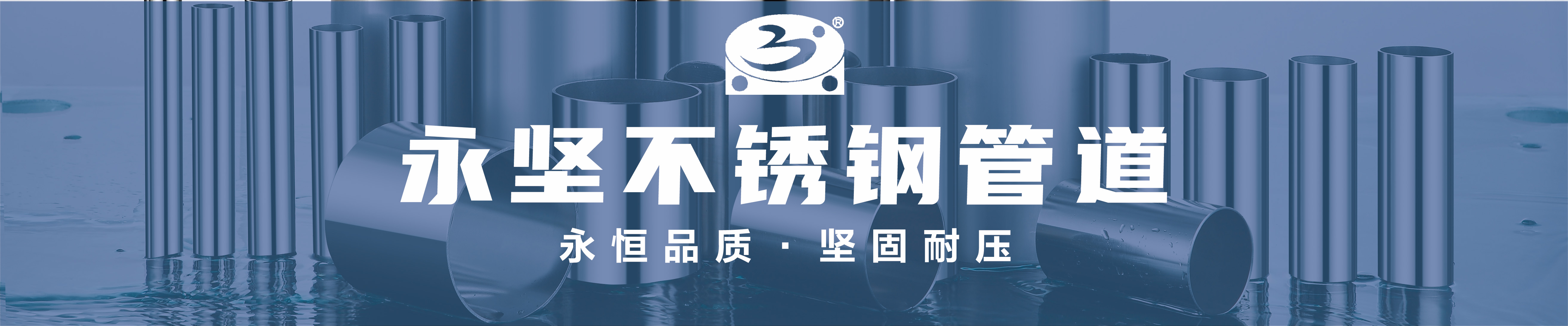 永堅(jiān)不銹鋼水管