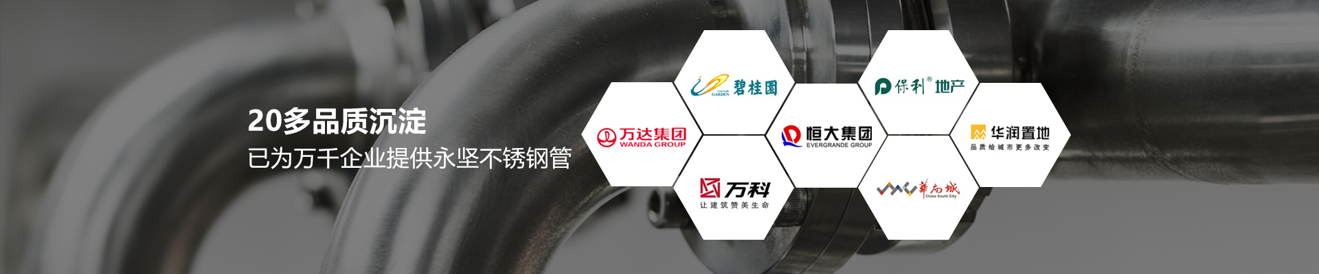 永堅-10年品質(zhì)沉淀，已為萬千企業(yè)提供永堅不銹鋼管
