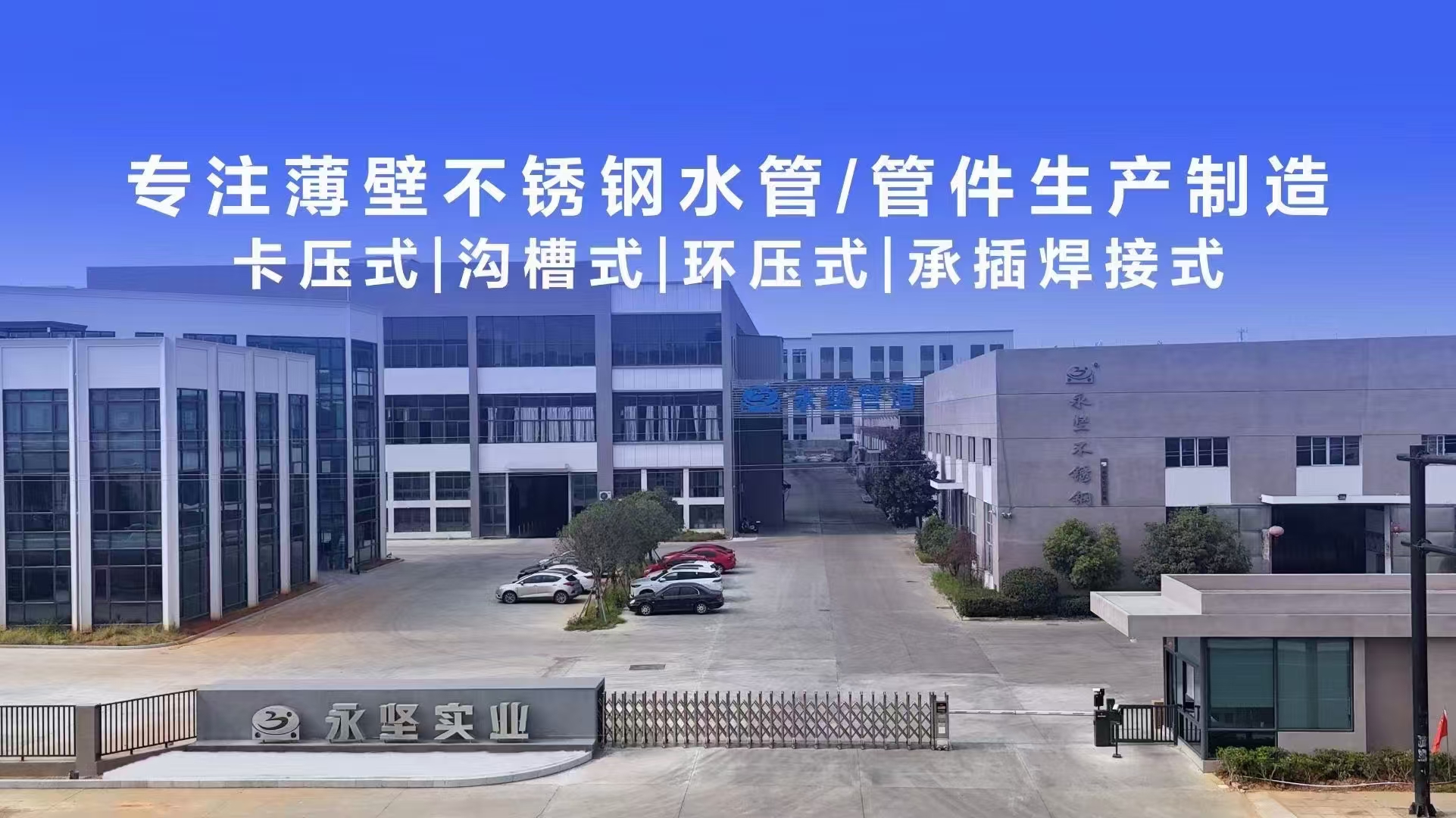 浙江永堅實業(yè).jpg