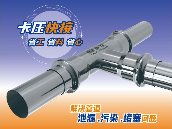 不銹鋼卡壓連接